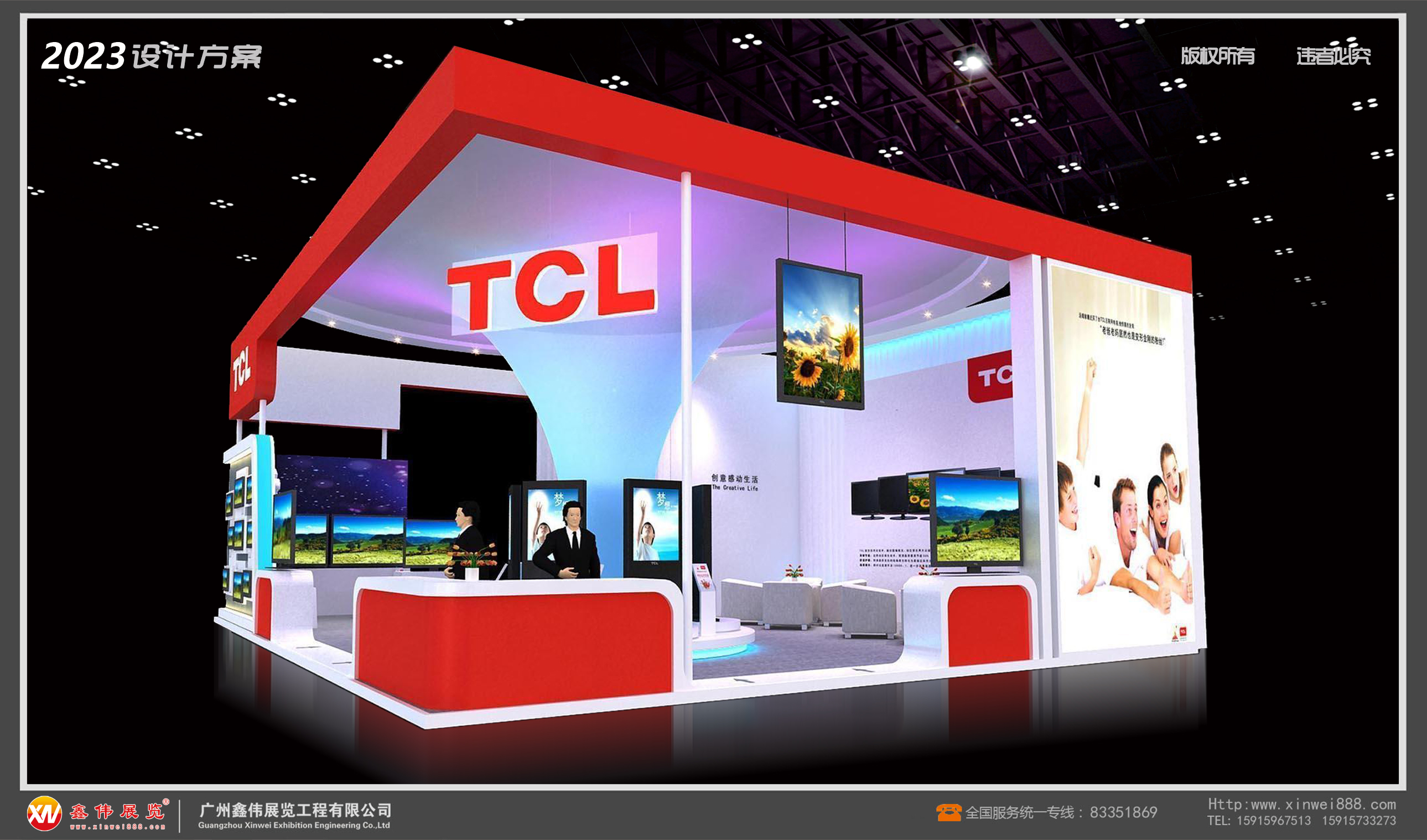 TCL,展台