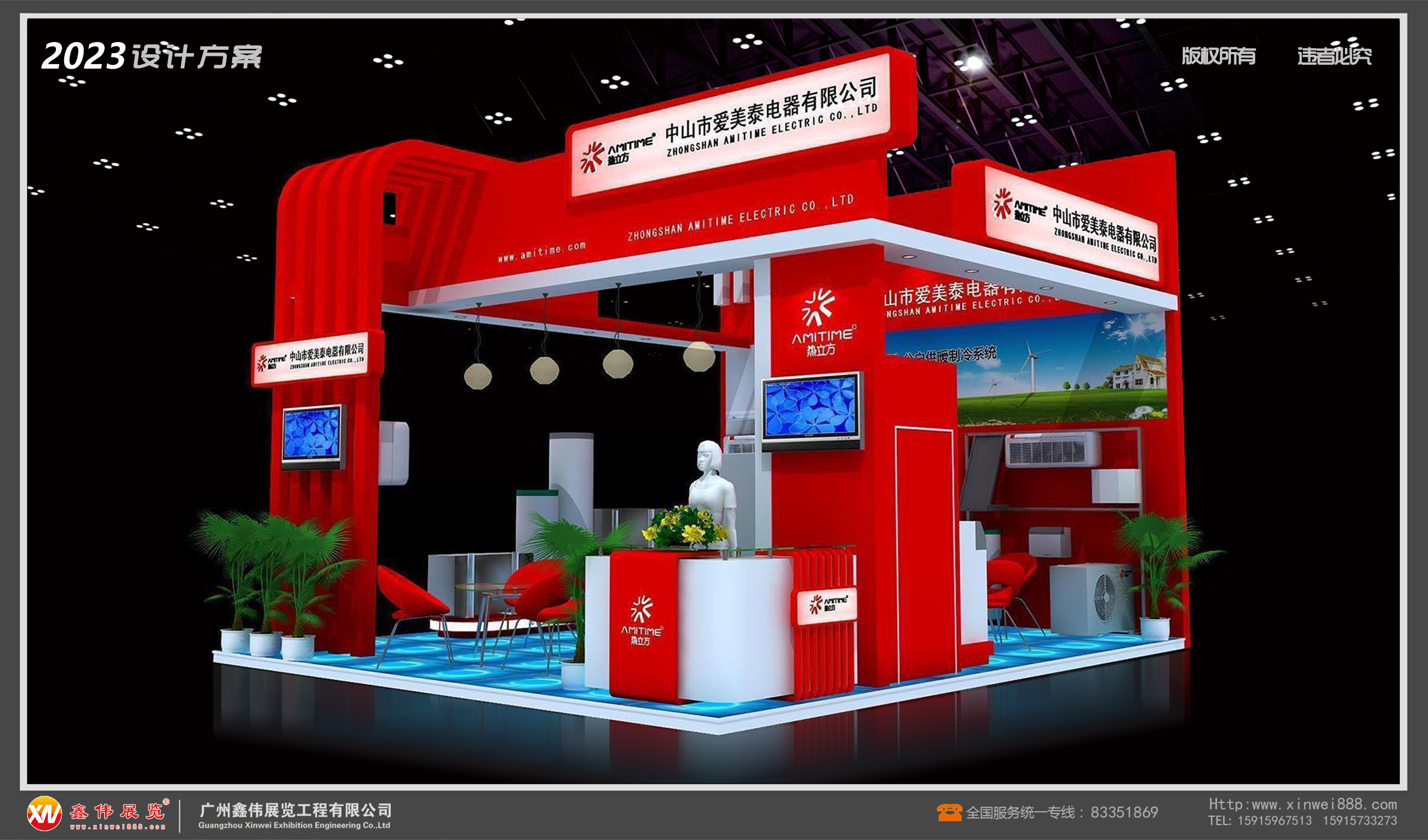 爱美泰电器,展台