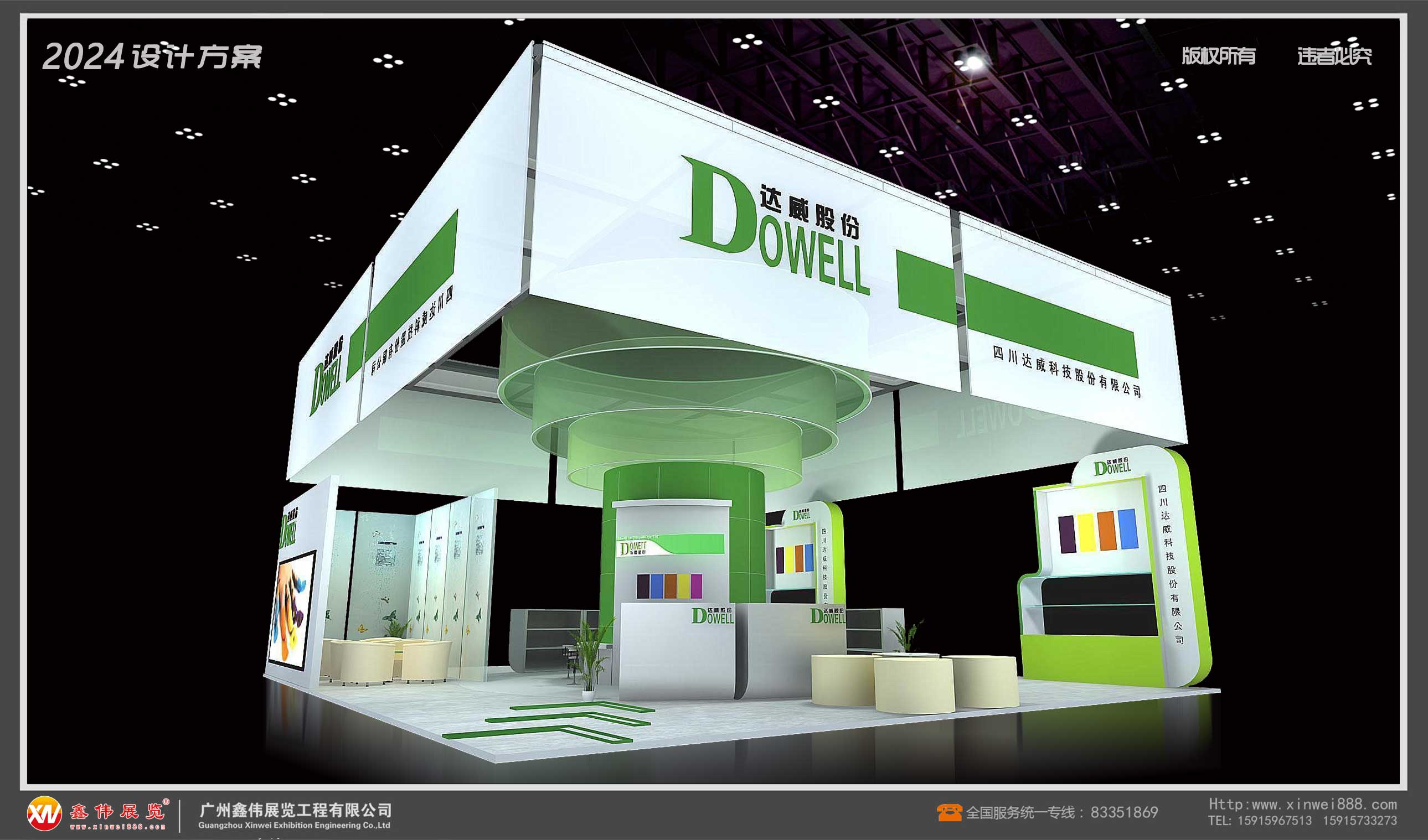 达威,展台