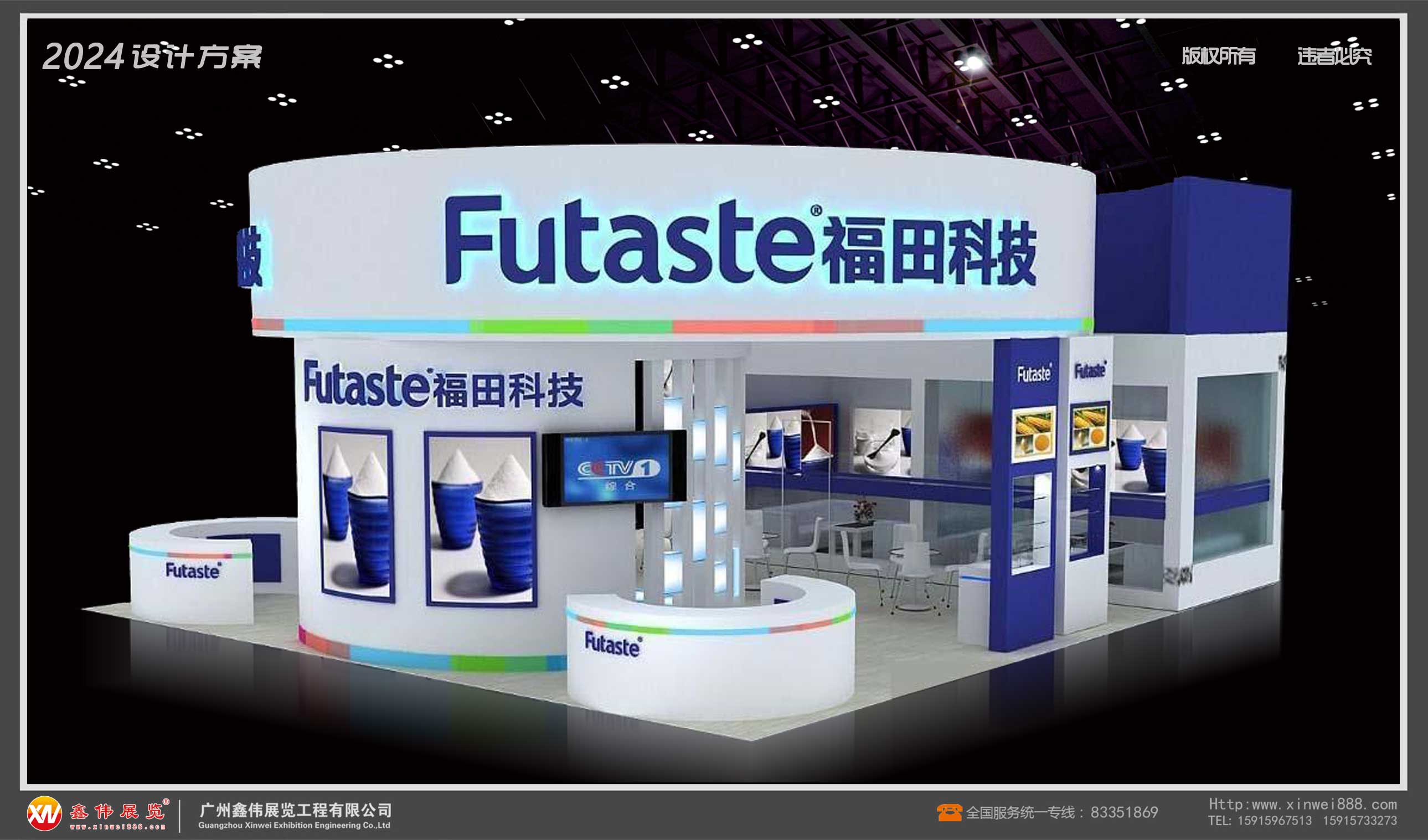 福田科技,展台