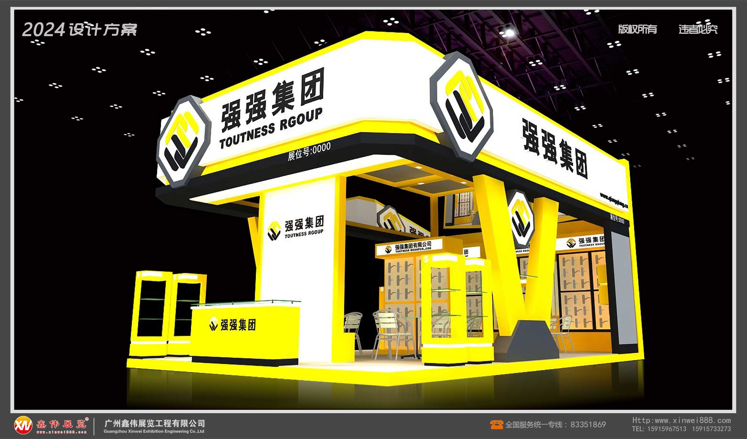 强强集团,展台