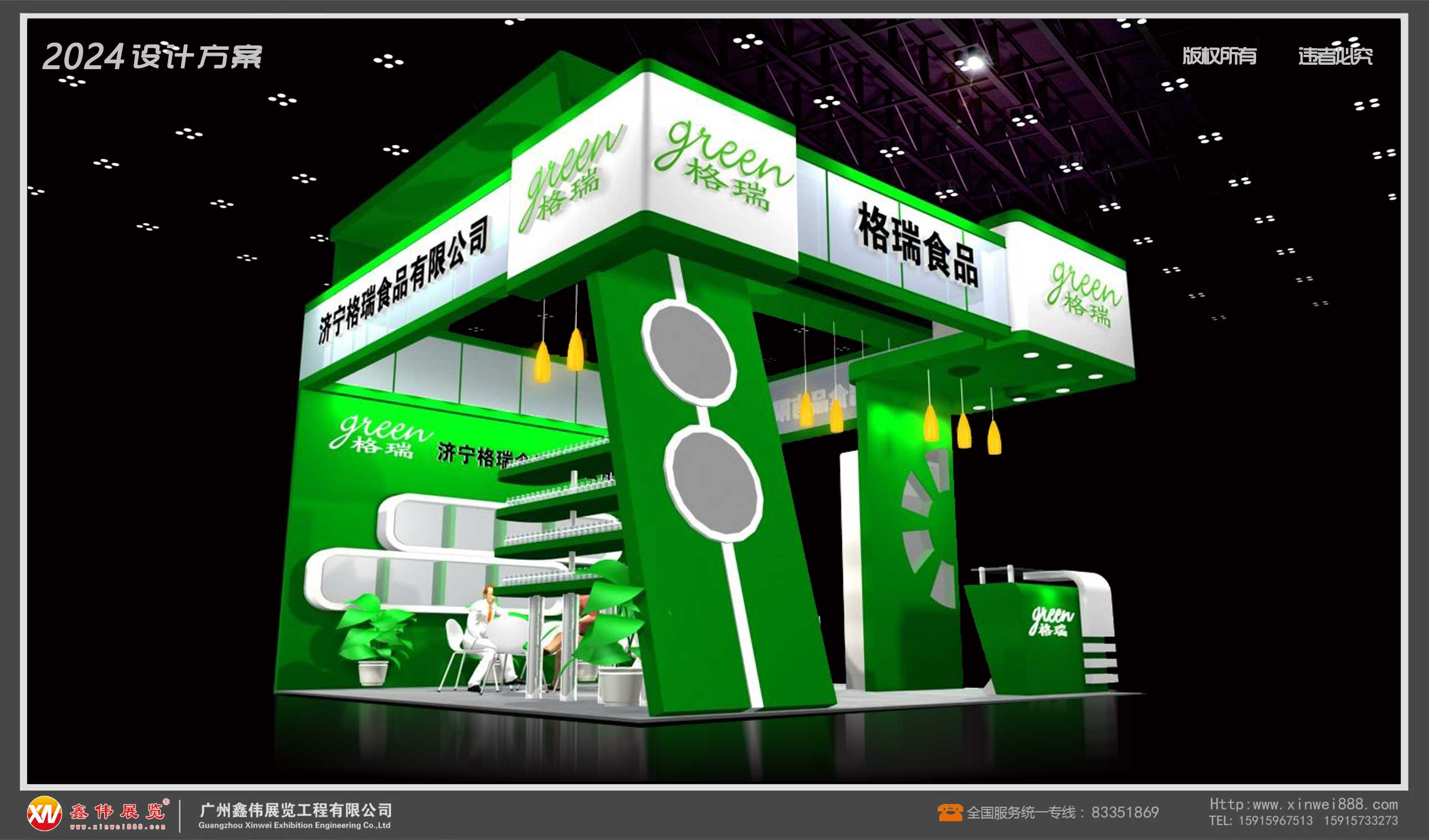 格瑞食品,展台