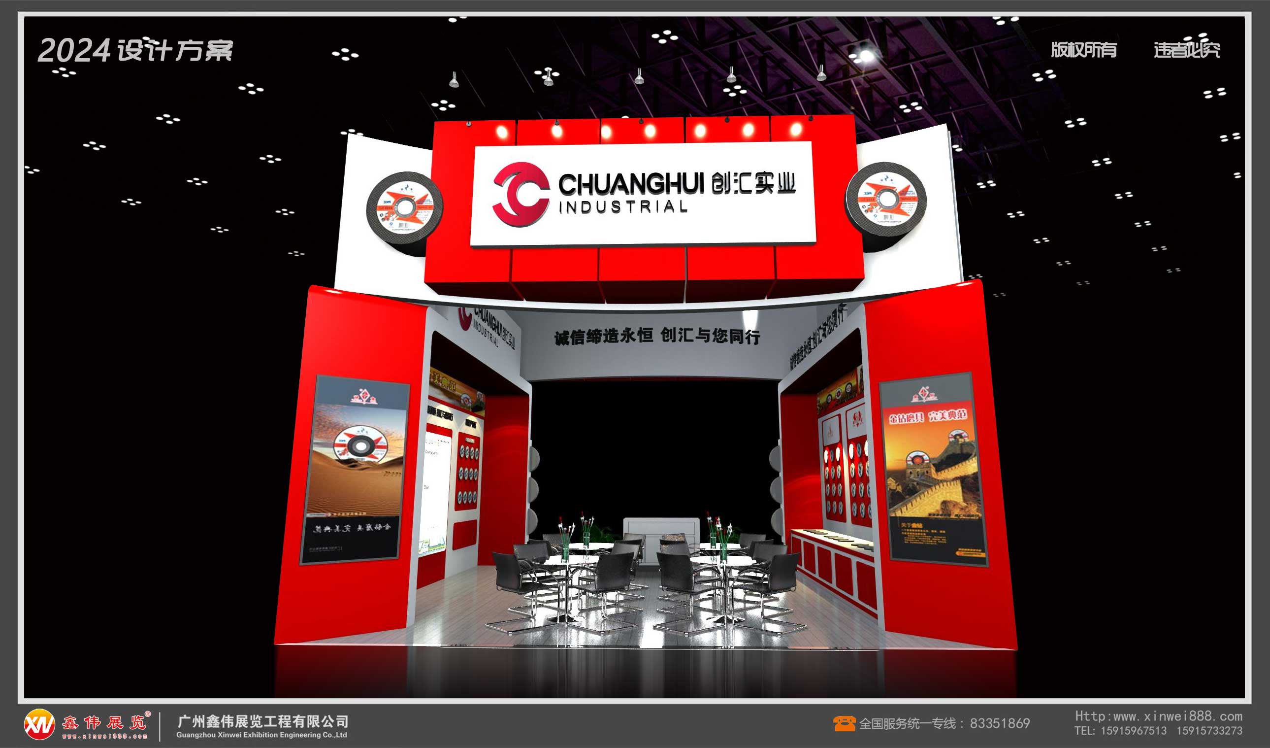 创汇实业,展台
