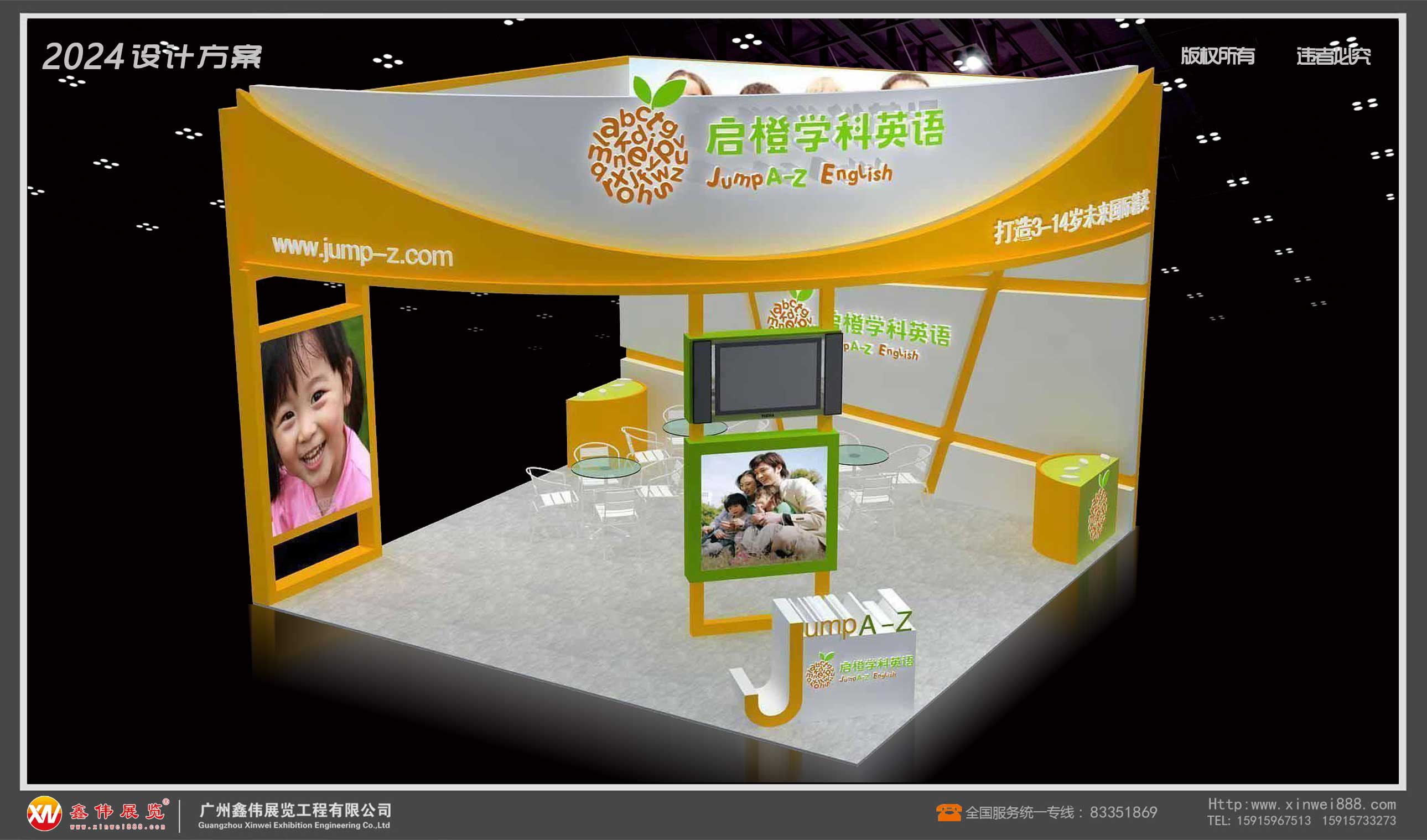 启橙学科英语,展台