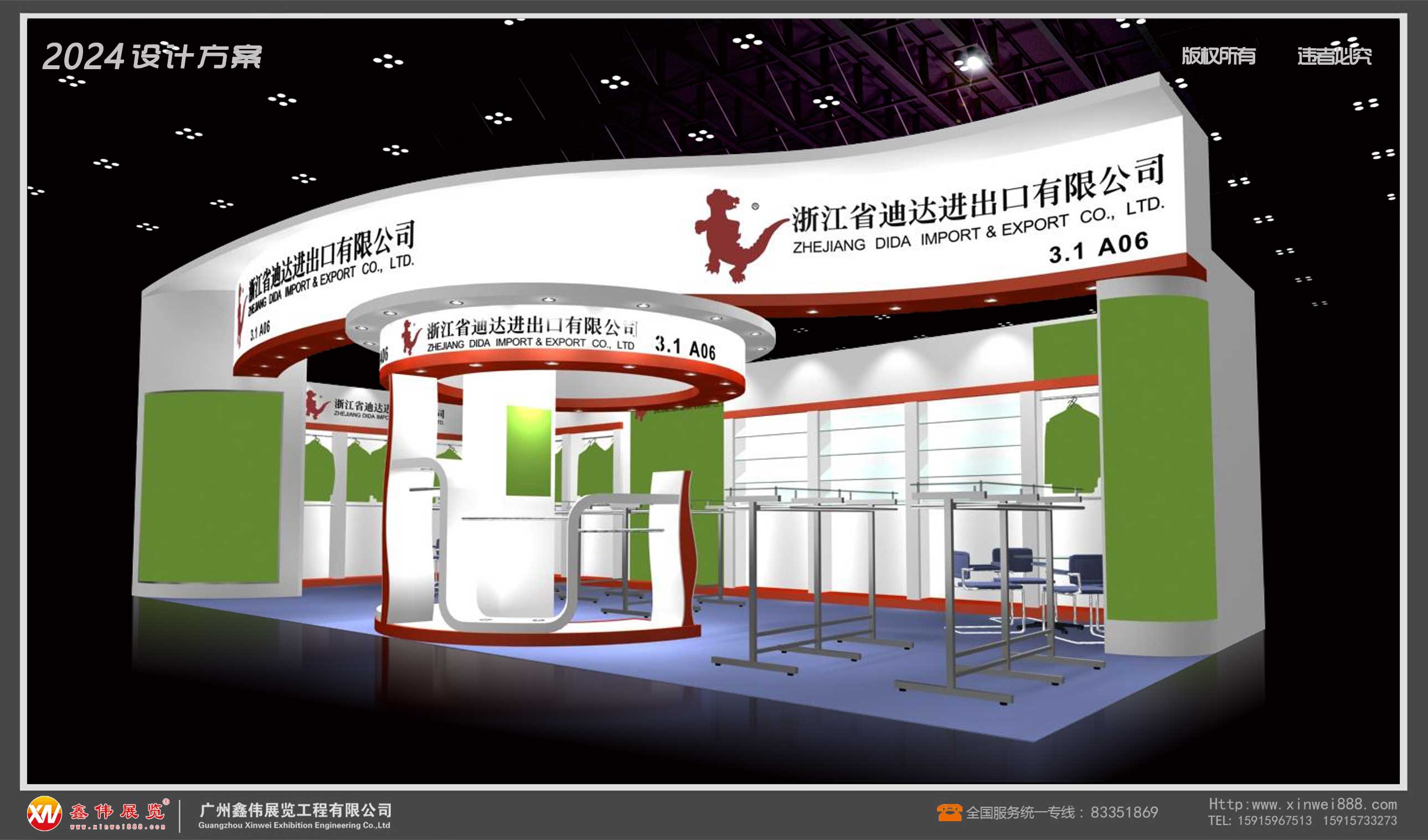 浙江迪达,展台