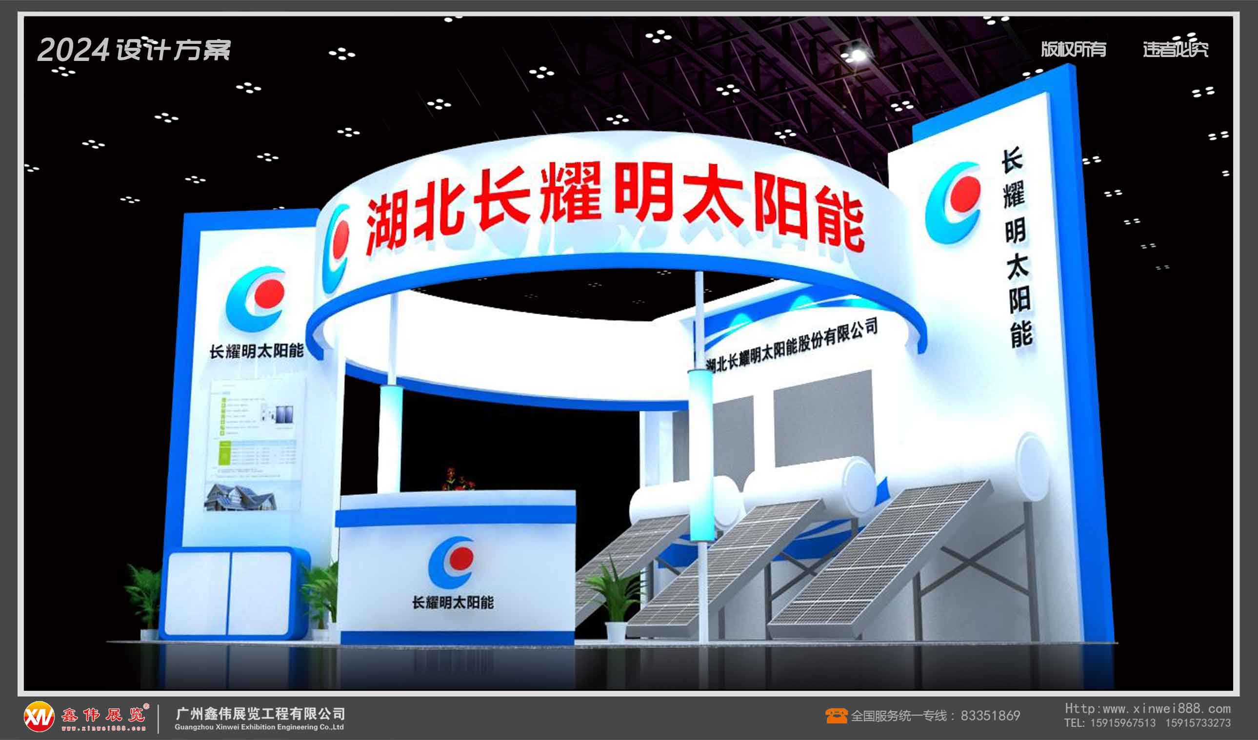 长耀明太阳能,展台