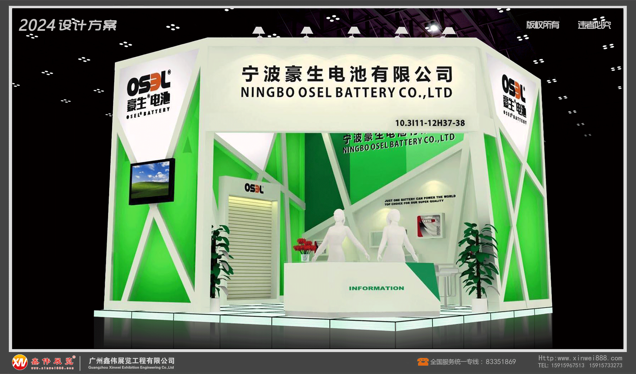 豪生电池,展台