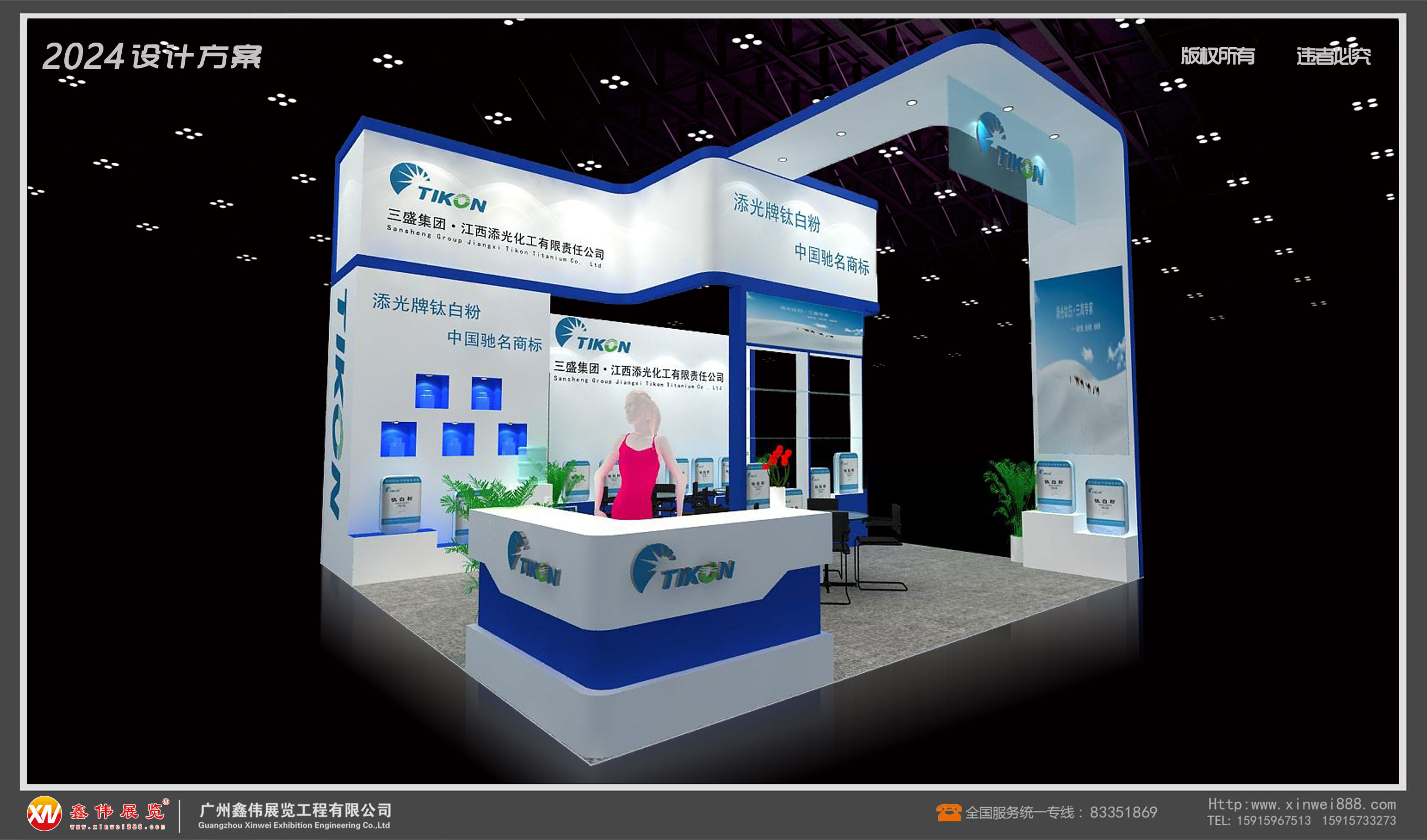 添光化工,展台