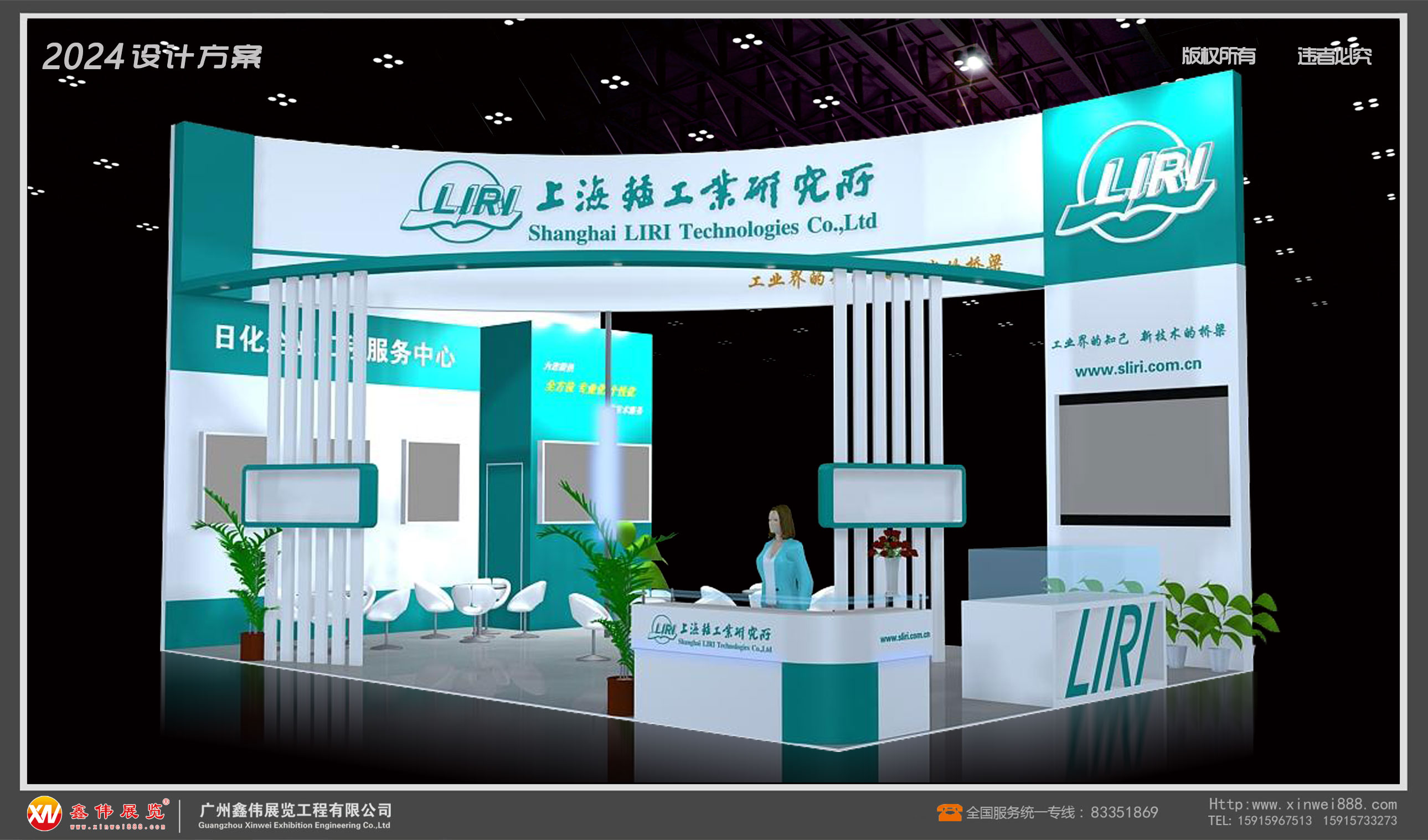 轻工业研究所,展台