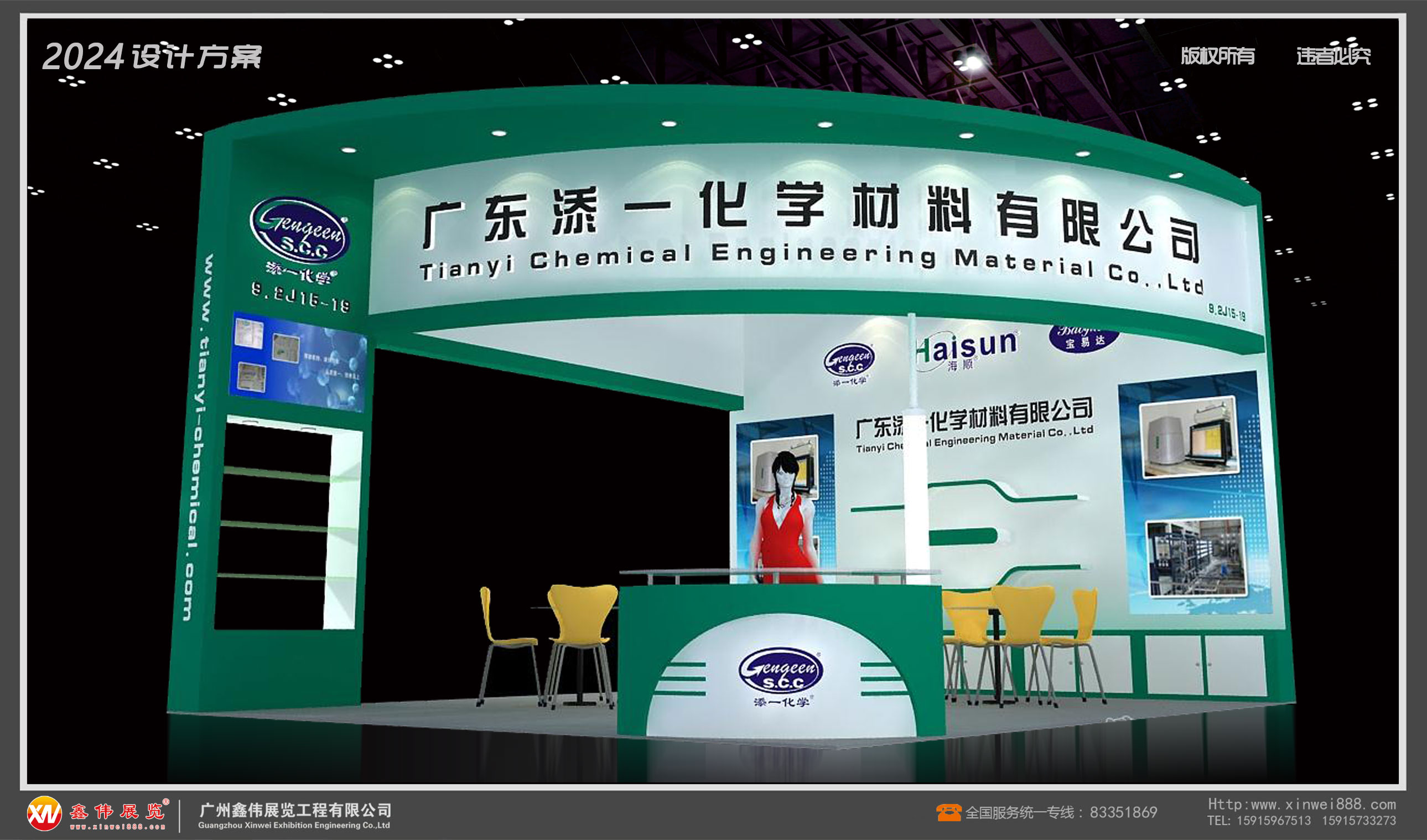 添一化工,展台