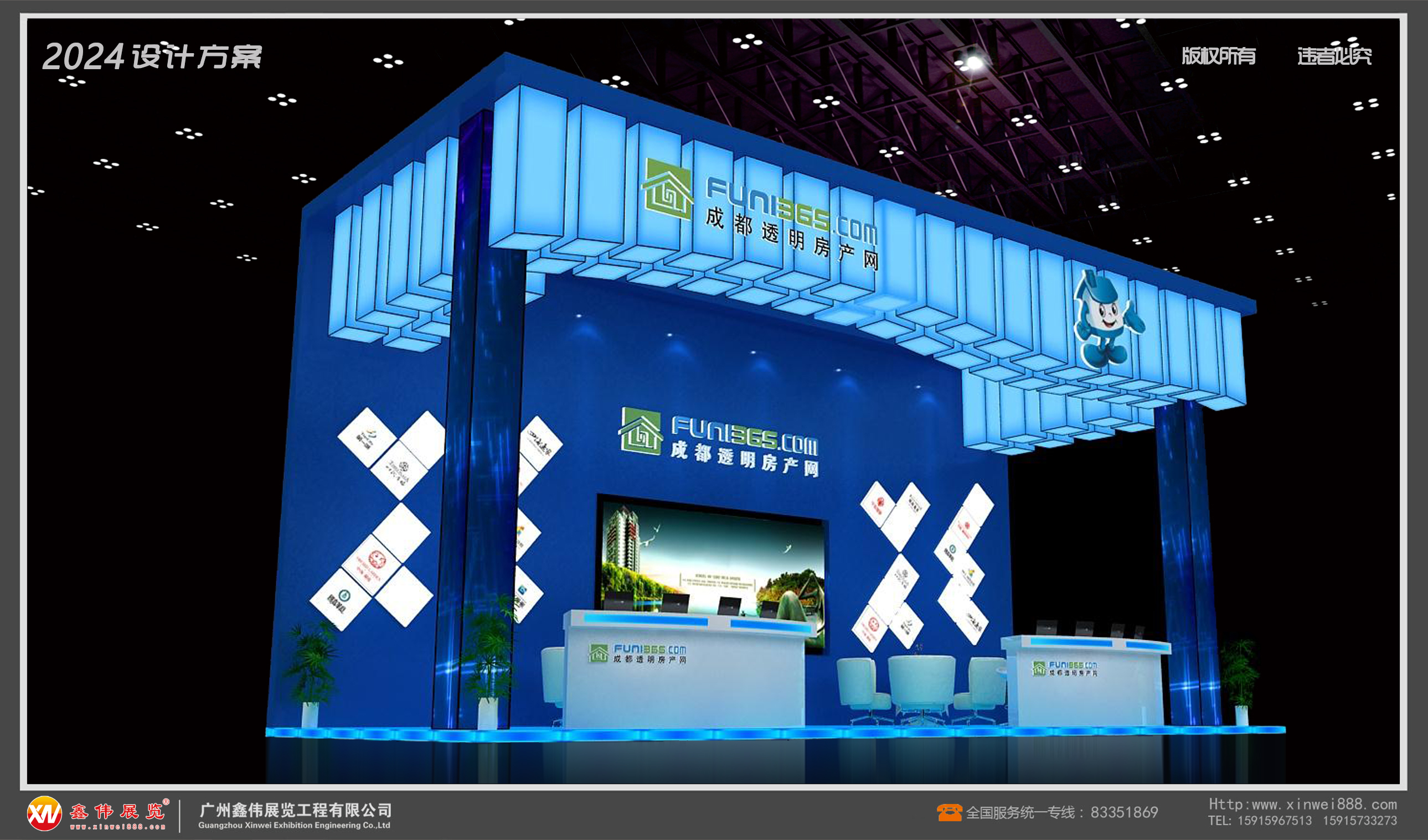 承担透明房产,展台