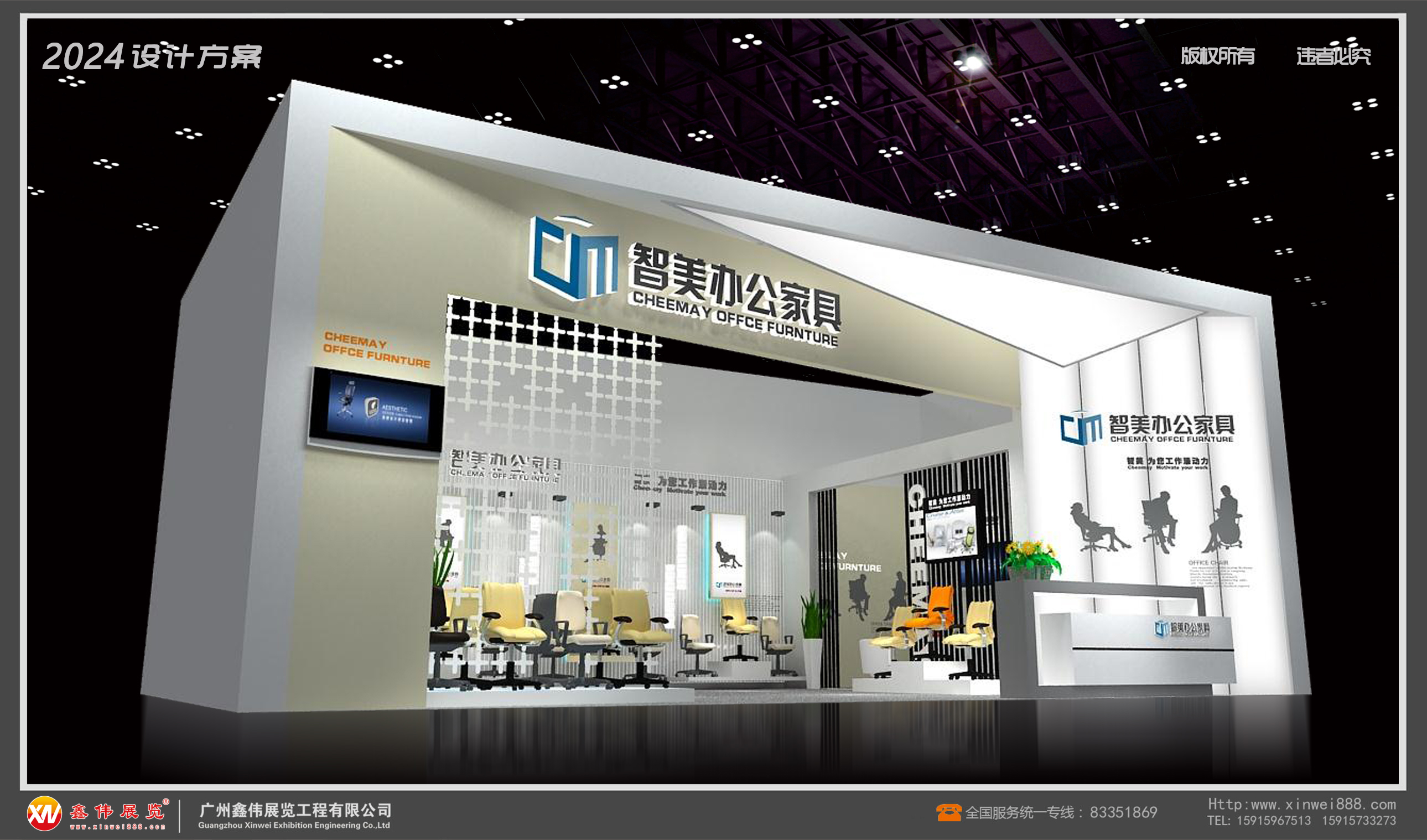 智美办公,展台