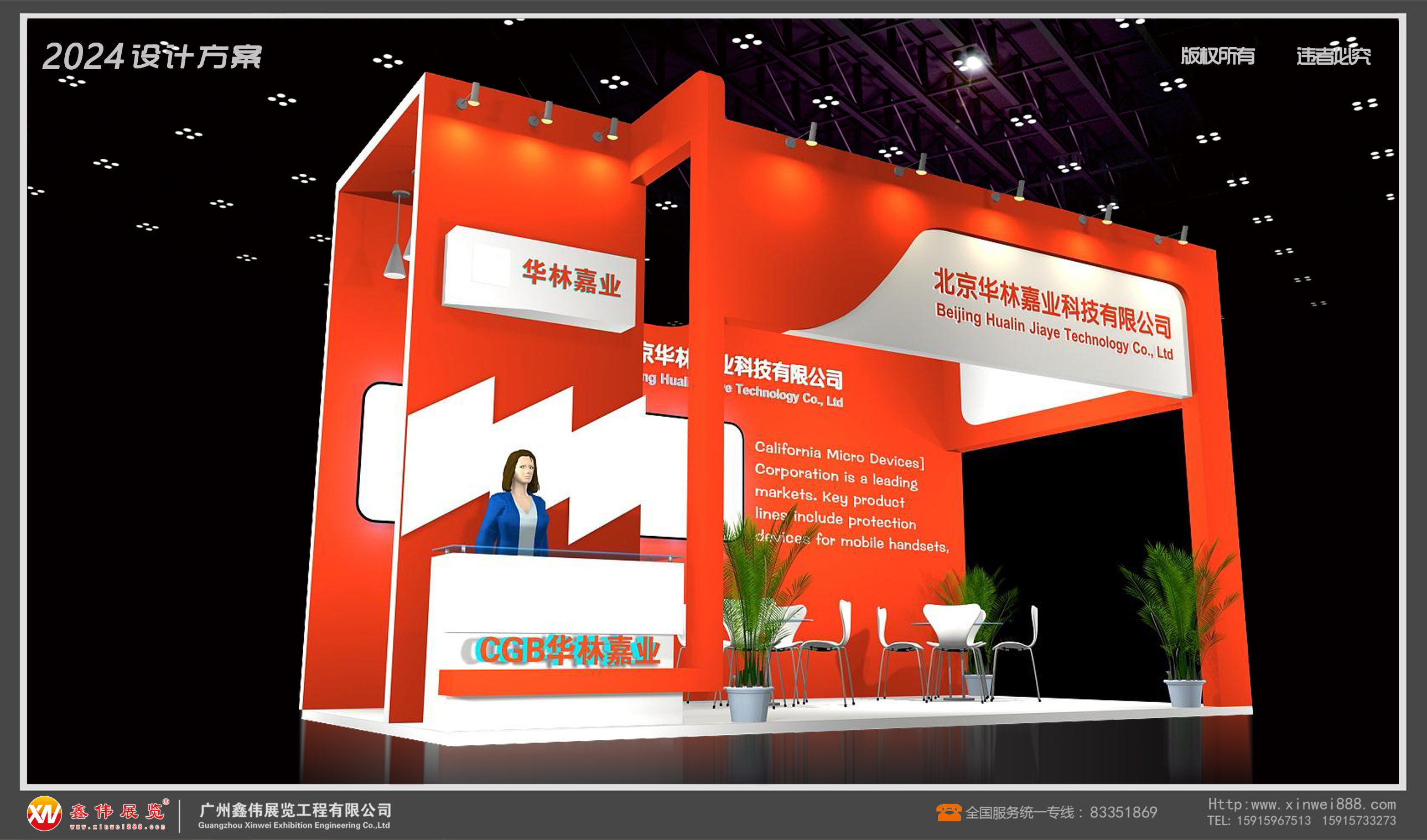 华林嘉业,展台