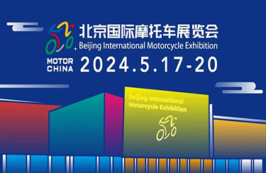 2024北京国际摩托车展观众门票通道正式开启