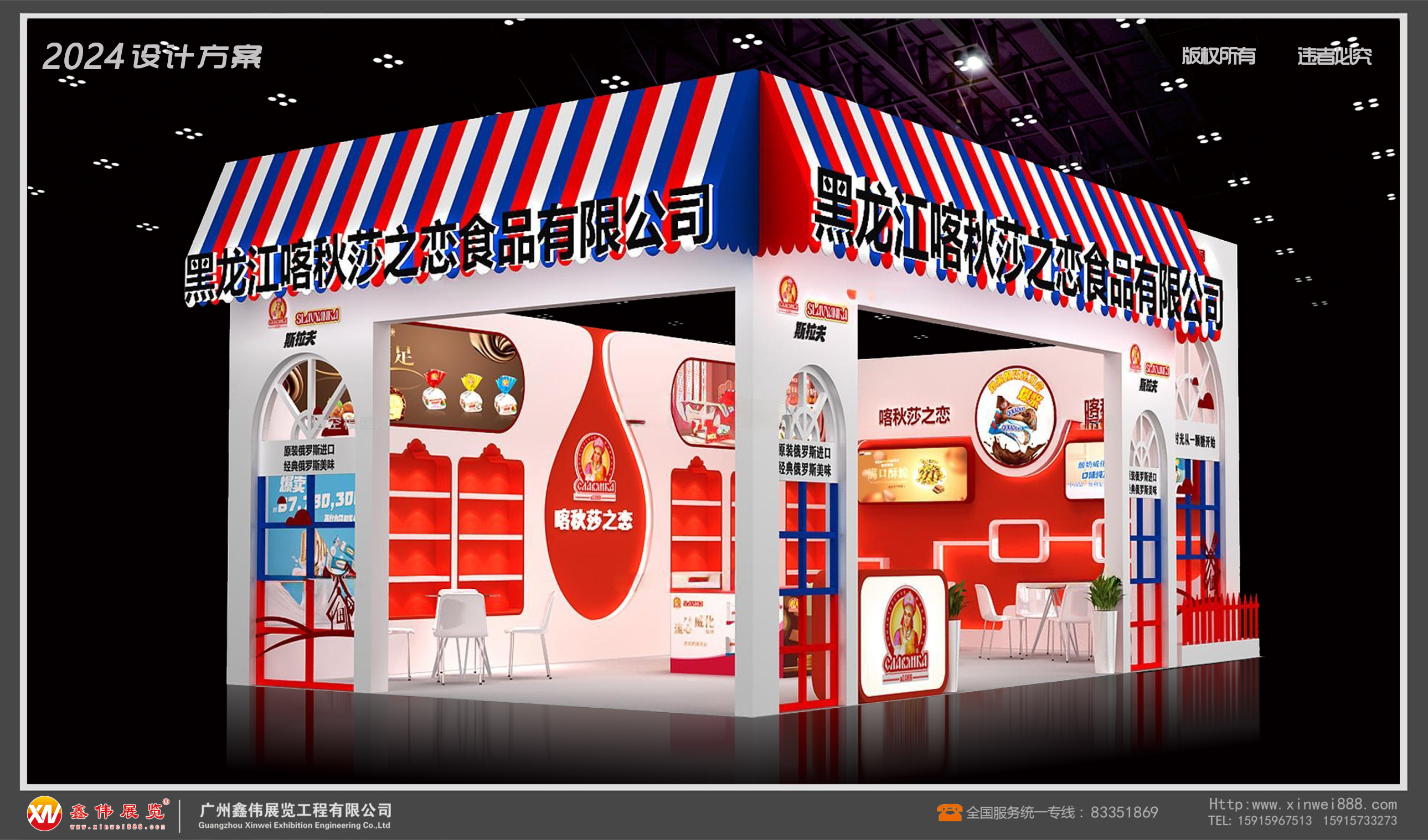 喀秋莎之恋食品,展台